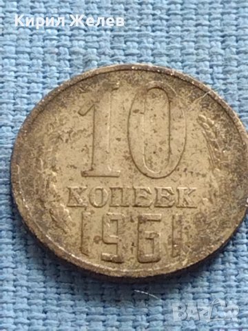 Две монети 2 копейки 1981г. / 10 копейки 1961г. СССР ЗА КОЛЕКЦИЯ 39980, снимка 6 - Нумизматика и бонистика - 42608513