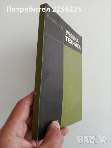 Учебна техника, снимка 6 - Специализирана литература - 54311115