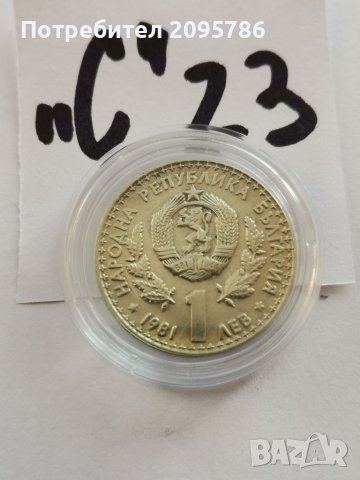 Юбилейна монета С23, снимка 2 - Нумизматика и бонистика - 38722297