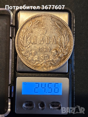 5 лева 1884 