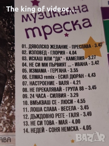 SD Payner Музикална треска, снимка 14 - CD дискове - 52878284