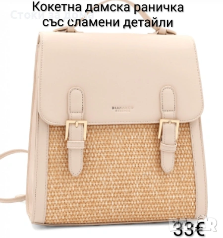 Кокетна дамска раница със сламени детайли