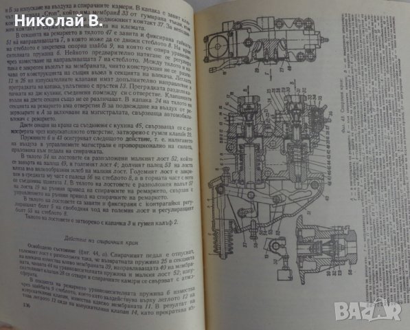 Книга Триосен автомобил ЗиЛ - 157К издание МНО София 1976 год., снимка 14 - Специализирана литература - 39067828