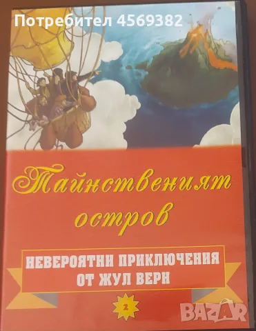 Продавам DVD дискове с детски филми!, снимка 5 - Анимации - 55725055