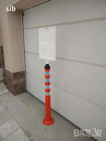 Делинеатор,гъвкаво сигнално колче, снимка 7 - Друго търговско оборудване - 24730326