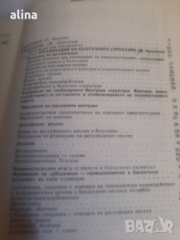 БЕЛТЪЦИ структура и функции Милка Кръстева Пенчо Далев, снимка 2 - Специализирана литература - 33867370