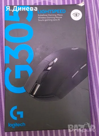 Безжична мишка Logitech G305