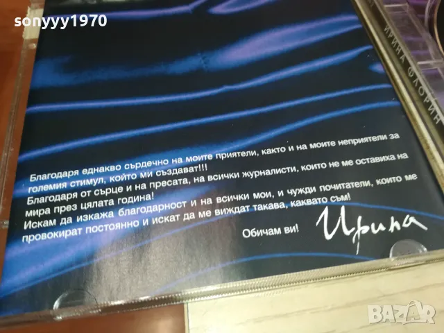 купувам-ИРИНА ФЛОРИН 1996 МАРКОС МЮЗИК ЦД 2204251652, снимка 14 - CD дискове - 49991302