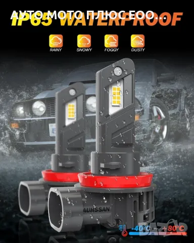 Диодни LED крушки за фарове H11 (H8/H9) 10600lm, 6500К., снимка 5 - Аксесоари и консумативи - 49639035