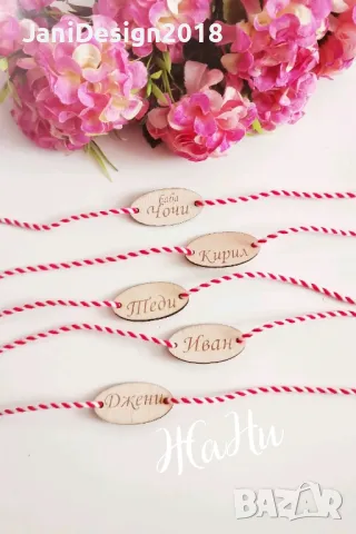 персонални мартенички , снимка 12 - Други - 49073981