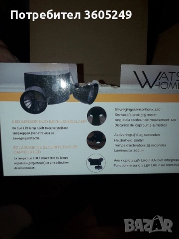 лампа със сензор