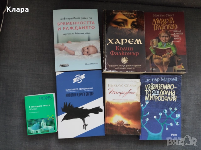 Продавам книги - Худ. литература, снимка 3 - Художествена литература - 53994926