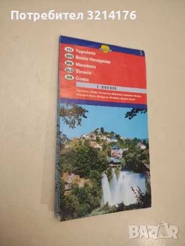 Romania-Bulgaria Road Map – Kummerly + Frey, снимка 6 - Специализирана литература - 48211014
