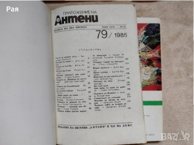 Списание “Антени” 5 броя Книжки , снимка 8 - Колекции - 35212644