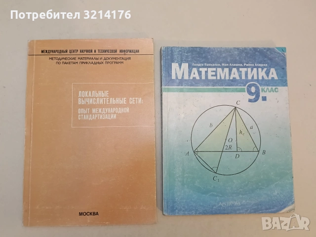 Локальные вычислительные сети: опыт международной стандартизации - ред. Е. Б. Егорова (1984)