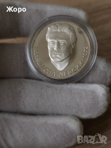 5 лева 1973 година България "Васил Левски"