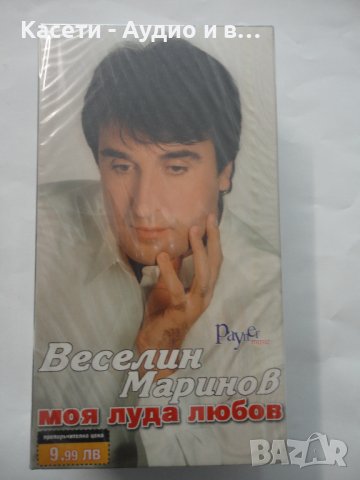 ВК Веселин Маринов Моя луда любов и Моите песни - пакет, снимка 2 - Други музикални жанрове - 37738337