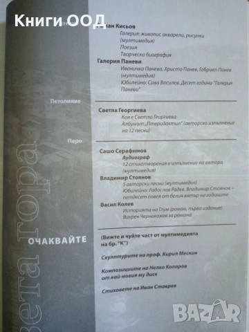 Алманах за литература, наука и изкуства "Света гора". Бр. Й / 2009, снимка 2 - Специализирана литература - 23352842