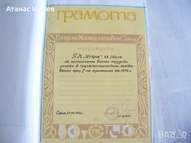 Почетна книга от соца с автограф на космонавта Георги Иванов 1975г., снимка 7 - Други ценни предмети - 30001936
