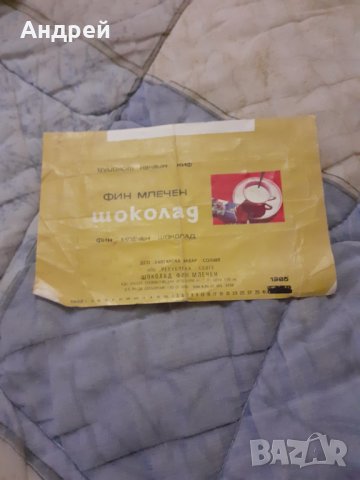 Стара опаковка от фин млечен шоколад #18