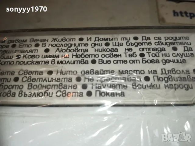 ВИЖДАМ СВЕТЛИНА-НОВА КАСЕТА 2710241535, снимка 16 - Аудио касети - 47736384