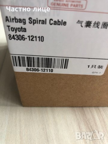 Лентов кабел за Тойота 8430612110/ 84306-12110, снимка 2 - Части - 32948490
