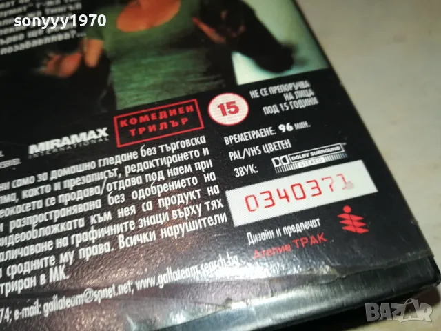 УРОК ЗА УЧИТЕЛКАТА-ORIGINAL VHS VIDEO TAPE 3101251716, снимка 15 - Други жанрове - 48909295