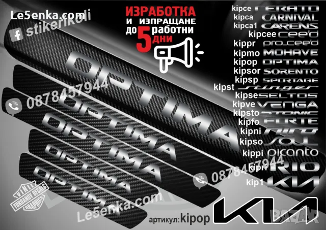 ПРАГОВЕ карбон KIA фолио стикери kip1, снимка 9 - Аксесоари и консумативи - 39113234