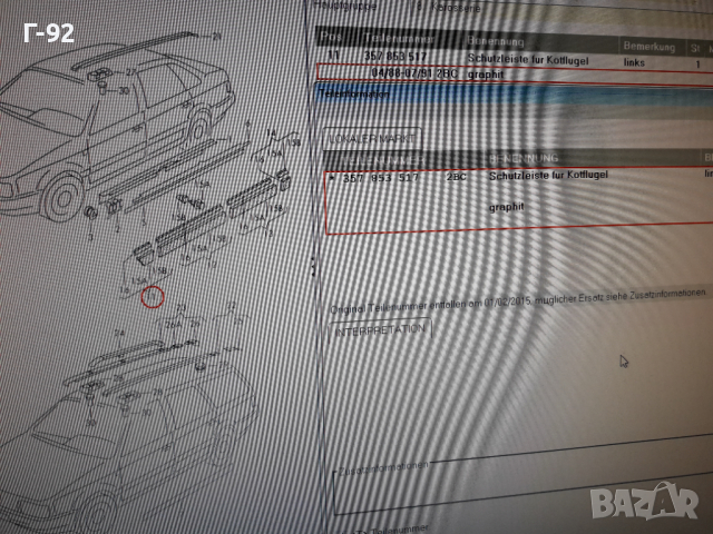 357853517/2BC**NEU**V-A-G**VW**PASAT**1988-1994**ЛАИСНА ЗА КАЛНИК**, снимка 7 - Части - 36549277