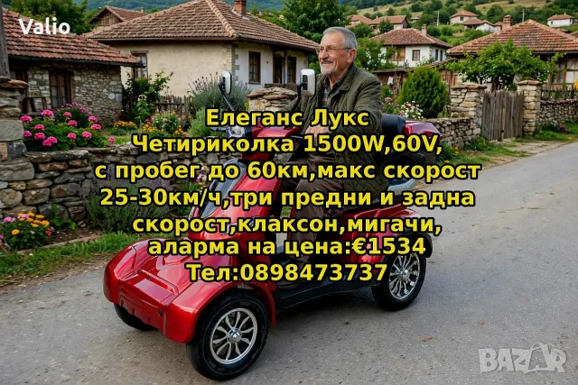 Електрическа четириколка Елеганс лукс 1500W