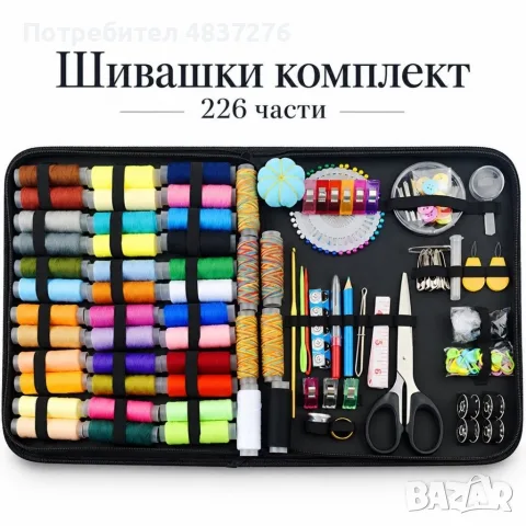 Шивашки комплект 226 части, снимка 3 - Други - 56138587