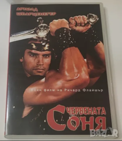 DVD-Червената Соня