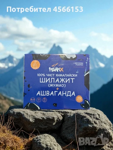 Шиладжит с Ашваганда - 20 грама за 2 месеца + Лъжичка + Хималайски, снимка 3 - Хранителни добавки - 51382728