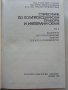 Справочник по полупроводникови прибори и интегрални схеми - том 2 -1979г, снимка 2