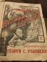 Антикварна.Герги Сава Раковски 1941 г., снимка 1