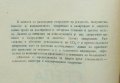 Книга Заваряване в защитна газова среда - Т. Ташков и др. 1979 г., снимка 2