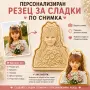Персонализиран резец за сладки по снимка | Формичка с лице | Уникален подарък, снимка 1