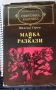 Книги от Колекция „Световна класика“, снимка 3