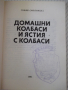 Книга "Домашни колбаси и ястия от колб.-С.Смолницка"-110стр., снимка 2