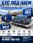 Товарен Бус и Платформа Под Наем VW Crafter 2.0 TDI 2014г. Стара Загора, снимка 1
