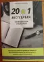 20 в 1 бестселъра по финансова грамотност, снимка 1