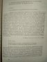 Христоматия по обществознание за 10. клас на ЕСПУ - Сборник, снимка 4