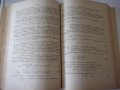 Книга "Подемно-транс.маш.и съоръж.-Iчаст-Ал.Торбов"-344стр., снимка 6