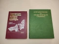 Основи на хидрогеоложките изчисления - Ф. Бочевер, И. Гармонов, А. Лебедев, В. Шестаков (1968), снимка 4