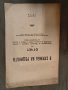 стари книги от ранния соц НРБ, снимка 7