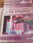 Химия за 11клас- 1 и 2 модул, снимка 2