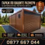 Гараж Сглобяем контейнер, снимка 1