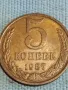 Стара монета 5 копейки 1987г. СССР рядка за КОЛЕКЦИЯ ДЕКОРАЦИЯ 39162, снимка 4
