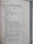 Книга "Фолклорът в стария завет - Джеймс Фрейзър" - 496 стр., снимка 6