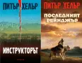 Трилъри и криминални романи от изд. Обсидиан – 02:, снимка 5